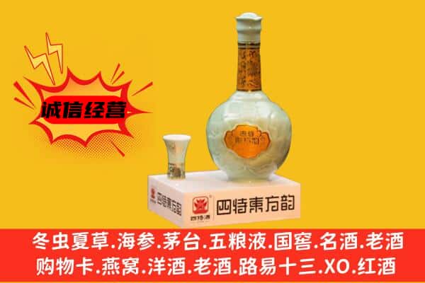 菏泽市东明上门回收四特酒价格