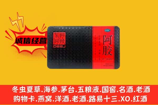 菏泽市东明回收阿胶