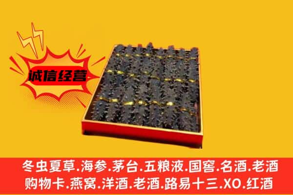 菏泽市东明回收海参