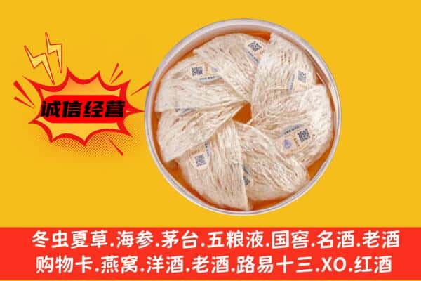 菏泽市东明回收燕窝