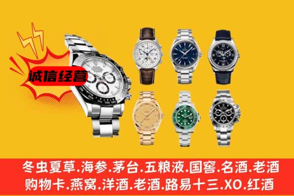 菏泽市东明回收名表