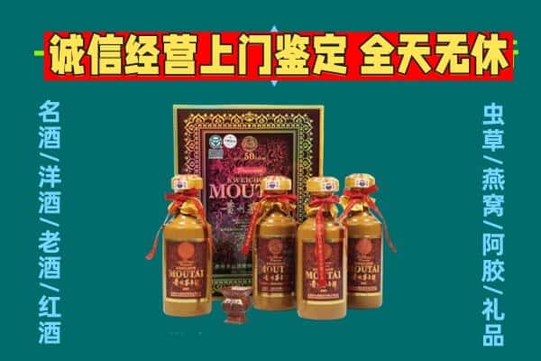 菏泽市东明回收茅台酒瓶